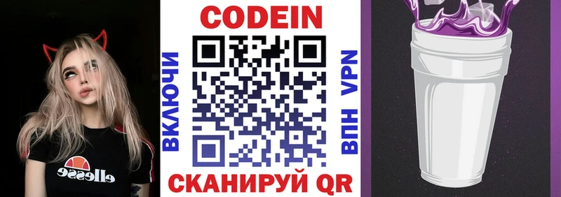 Кодеин напиток Lean (лин)  Арск 